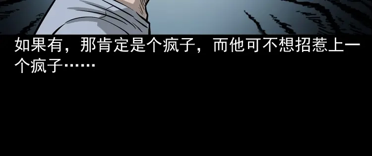 《三老爷诡事会》叫门 第67页