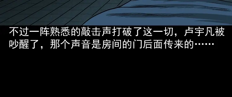 《三老爷诡事会》叫门 第113页