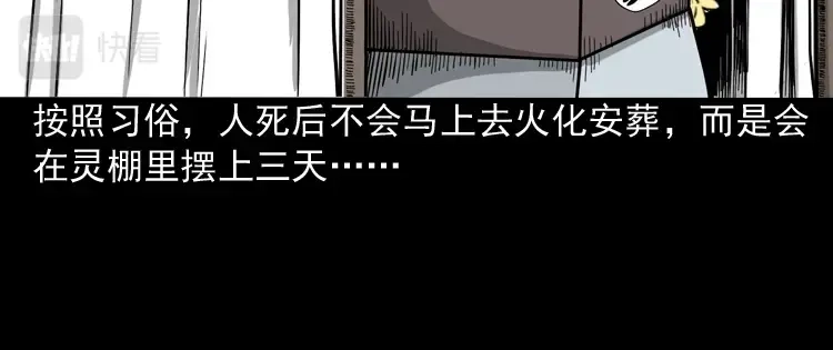 《三老爷诡事会》叫门 第13页