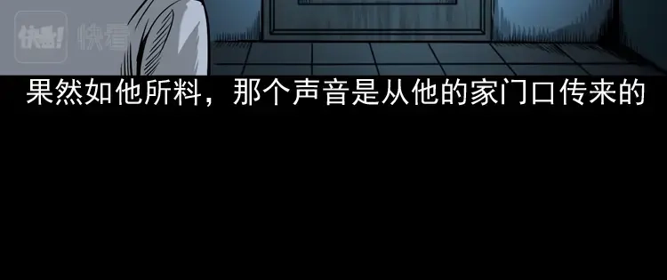 《三老爷诡事会》叫门 第61页