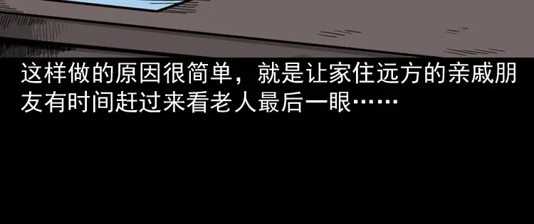 《三老爷诡事会》叫门 第15页