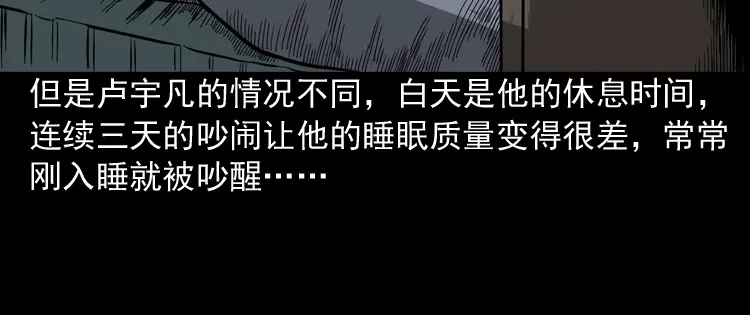 《三老爷诡事会》叫门 第23页