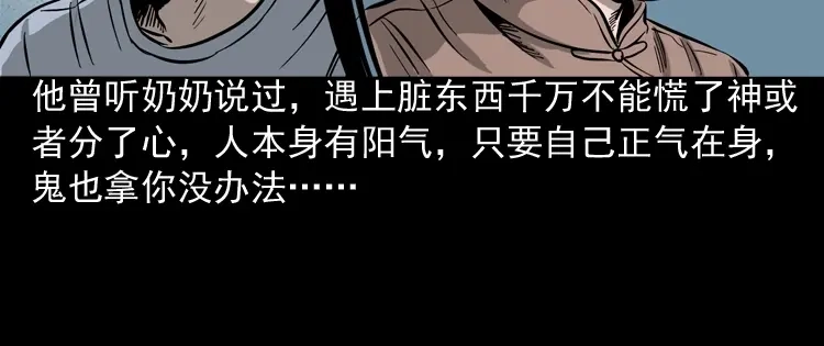 《三老爷诡事会》叫门 第81页