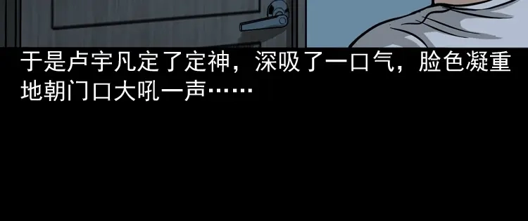 《三老爷诡事会》叫门 第83页