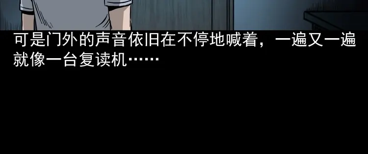 《三老爷诡事会》叫门 第77页