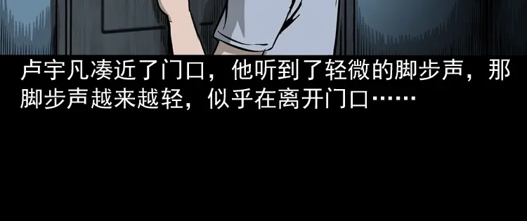 《三老爷诡事会》叫门 第87页