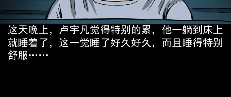 《三老爷诡事会》叫门 第111页