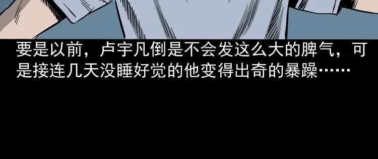 《三老爷诡事会》叫门 第51页