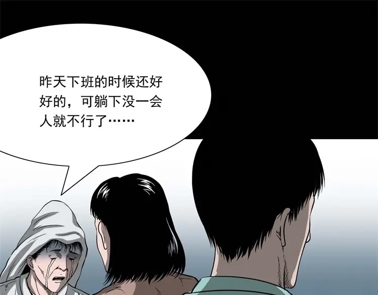 《三老爷诡事会》不是诈尸 第18页