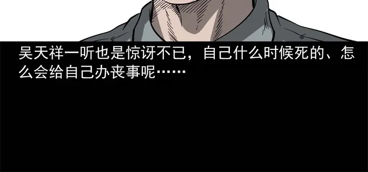 《三老爷诡事会》不是诈尸 第57页