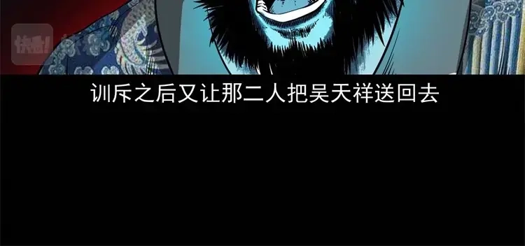 《三老爷诡事会》不是诈尸 第97页