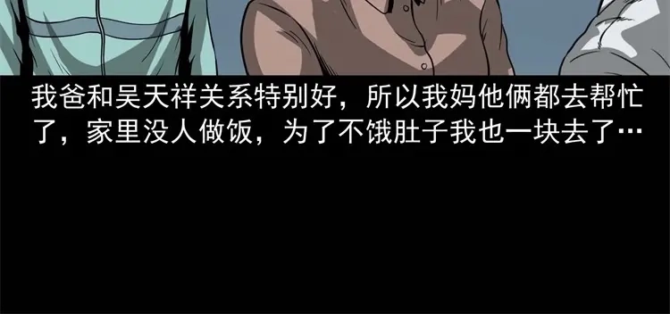 《三老爷诡事会》不是诈尸 第17页