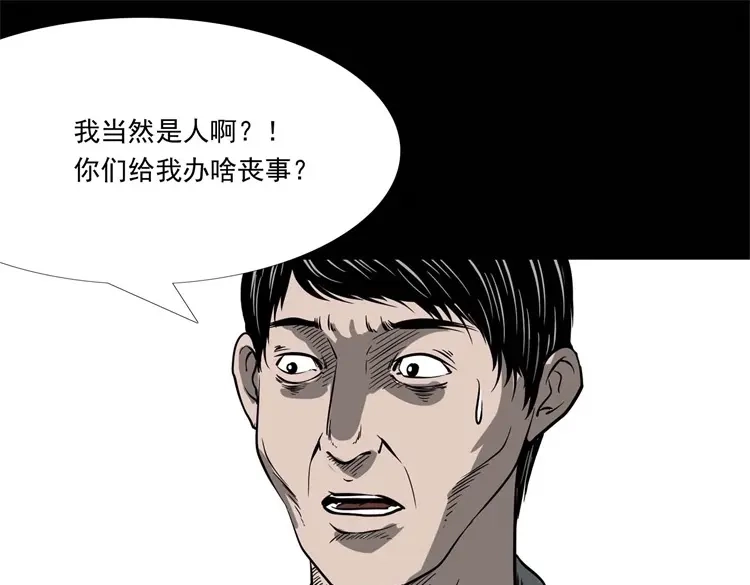 《三老爷诡事会》不是诈尸 第56页