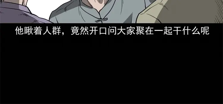 《三老爷诡事会》不是诈尸 第51页