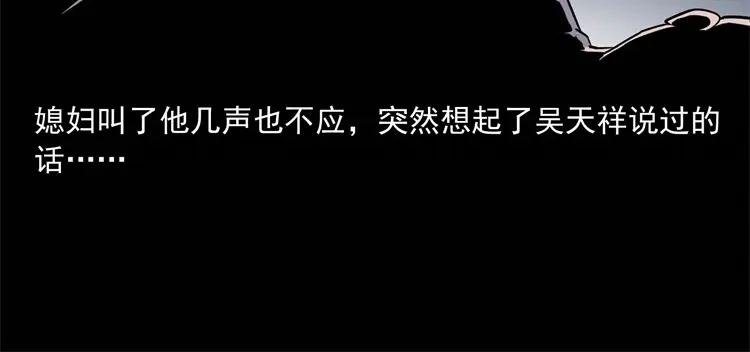 《三老爷诡事会》不是诈尸 第117页
