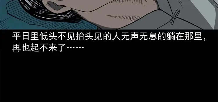 《三老爷诡事会》不是诈尸 第27页