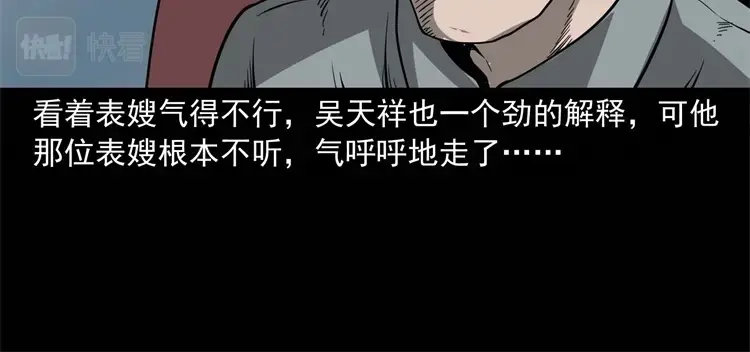 《三老爷诡事会》不是诈尸 第111页