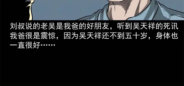 《三老爷诡事会》不是诈尸 第13页