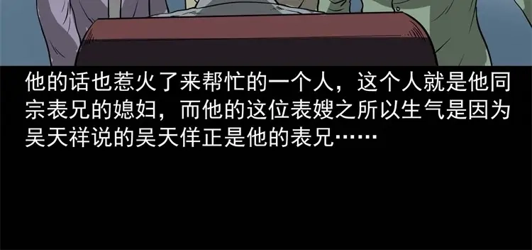 《三老爷诡事会》不是诈尸 第109页