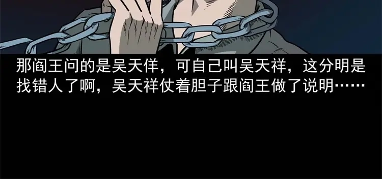 《三老爷诡事会》不是诈尸 第93页