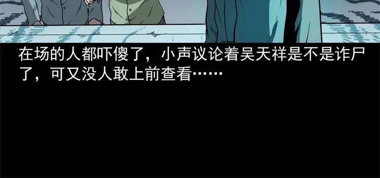 《三老爷诡事会》不是诈尸 第45页