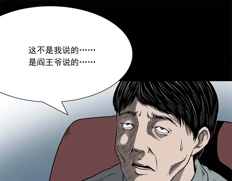 《三老爷诡事会》不是诈尸 第110页
