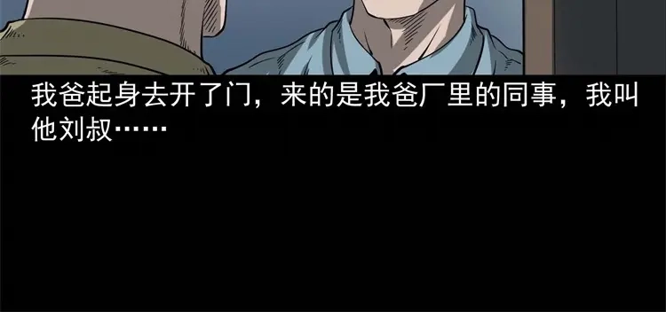 《三老爷诡事会》不是诈尸 第9页