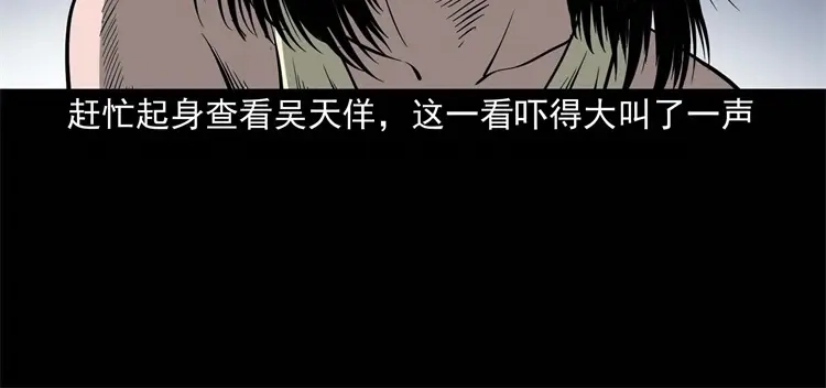 《三老爷诡事会》不是诈尸 第119页