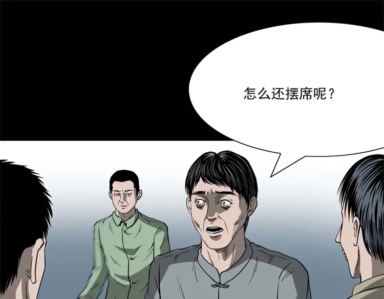 《三老爷诡事会》不是诈尸 第52页