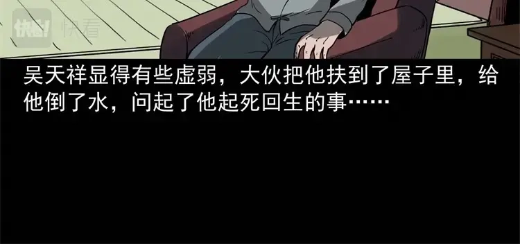 《三老爷诡事会》不是诈尸 第61页