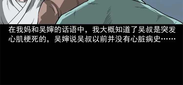 《三老爷诡事会》不是诈尸 第19页