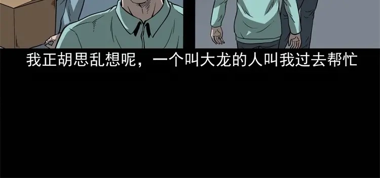 《三老爷诡事会》不是诈尸 第29页