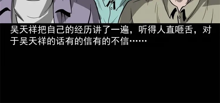 《三老爷诡事会》不是诈尸 第107页