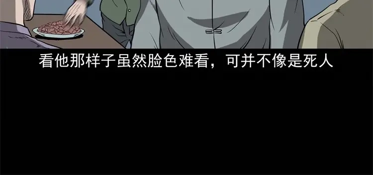 《三老爷诡事会》不是诈尸 第53页