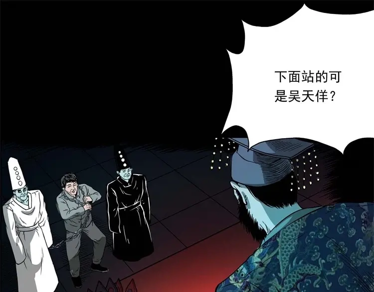 《三老爷诡事会》不是诈尸 第90页