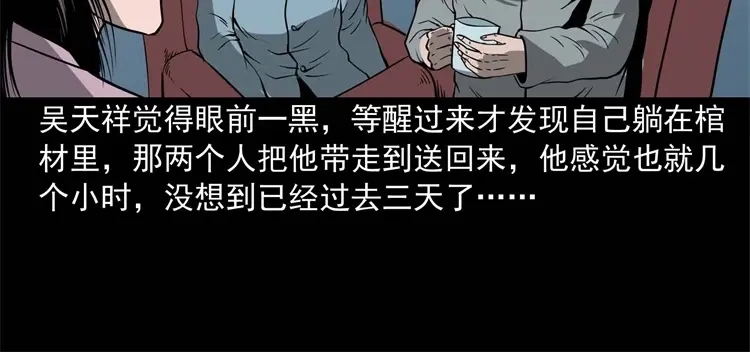 《三老爷诡事会》不是诈尸 第105页
