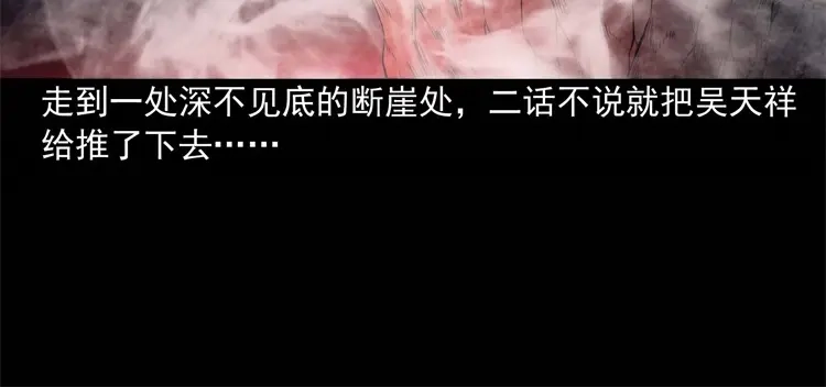 《三老爷诡事会》不是诈尸 第101页