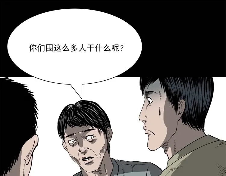 《三老爷诡事会》不是诈尸 第50页
