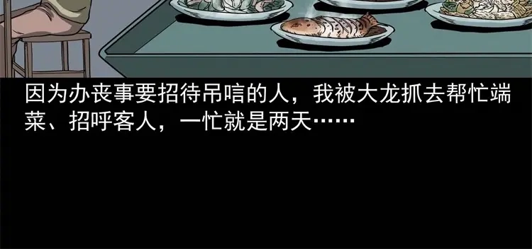 《三老爷诡事会》不是诈尸 第31页