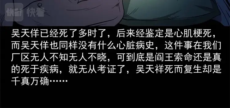 《三老爷诡事会》不是诈尸 第121页