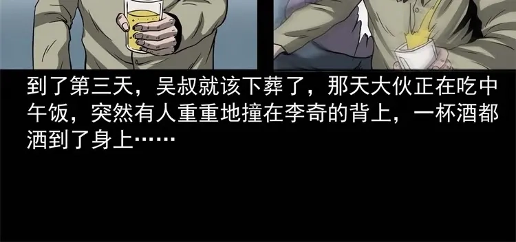 《三老爷诡事会》不是诈尸 第33页