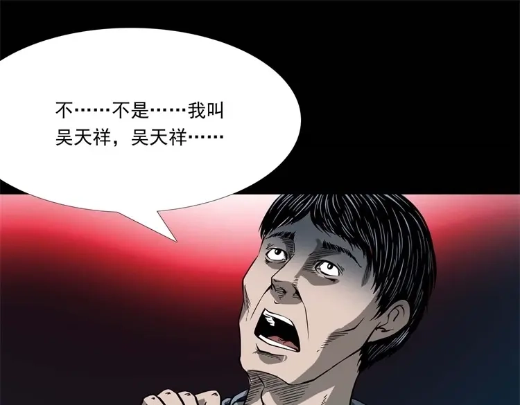 《三老爷诡事会》不是诈尸 第92页