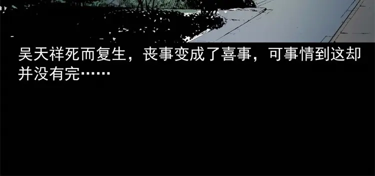 《三老爷诡事会》不是诈尸 第113页