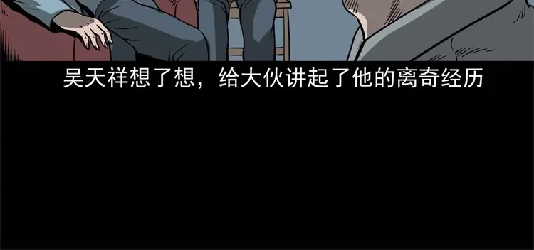 《三老爷诡事会》不是诈尸 第63页