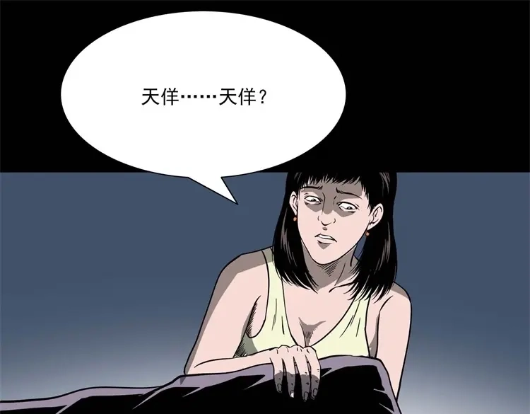 《三老爷诡事会》不是诈尸 第116页