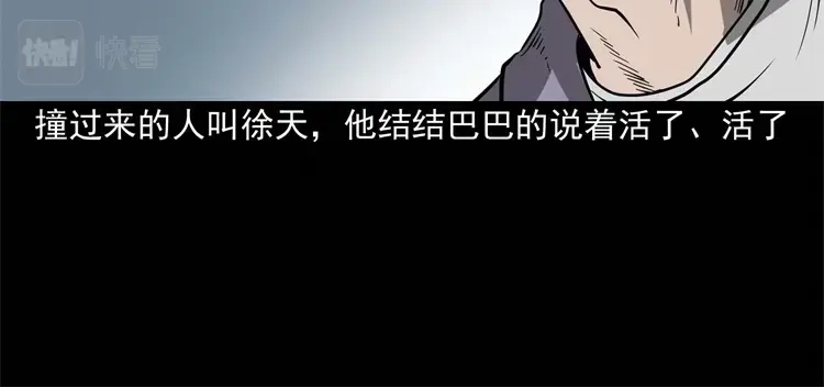 《三老爷诡事会》不是诈尸 第37页