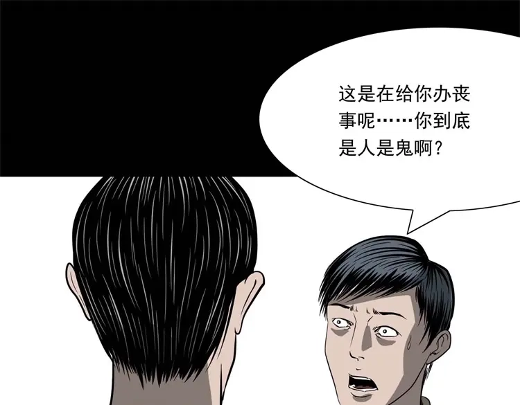 《三老爷诡事会》不是诈尸 第54页