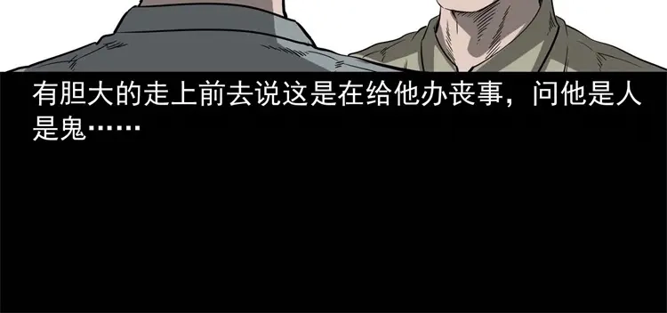 《三老爷诡事会》不是诈尸 第55页