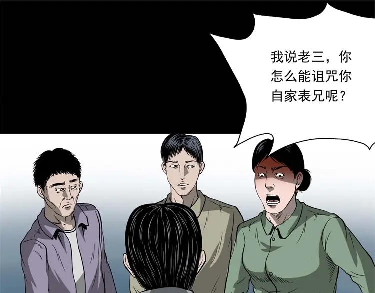 《三老爷诡事会》不是诈尸 第108页
