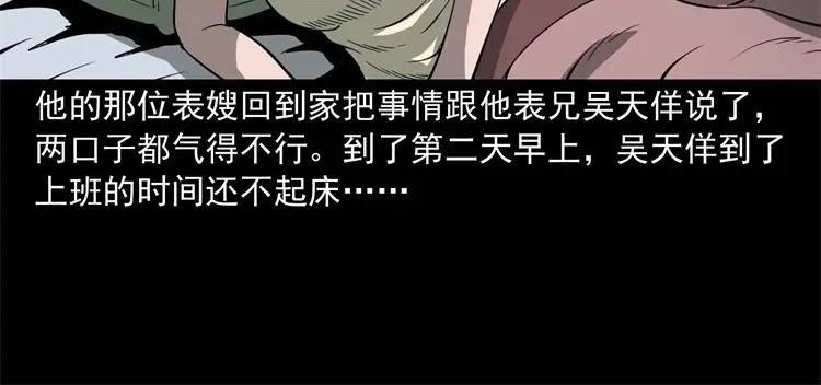 《三老爷诡事会》不是诈尸 第115页